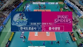 V리그 201718 한국도로공사  흥국생명 20180303 [upl. by Endys]