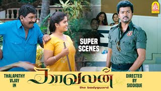 இவர் தான் நான் கட்டிக்க போற மாப்பிள்ளை  Kaavalan Full Movie  Vijay  Asin  Mithra  Vadivelu [upl. by Michaella]