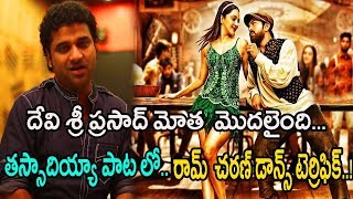 తస్సాదియ్యా పాటలో చరణ్ డాన్స్ టెర్రిఫిక్ Devi Sri Prasad Tweet on Thassadiyya Song  VVRUpdates [upl. by Mandi]