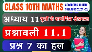 Class 10 Maths Exercise 111 Solutions in Hindi  प्रश्नावली 111 प्रश्न 7 का हल [upl. by Gravante]