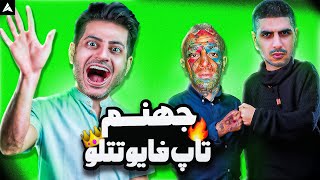 Tataloo Jahanam ft Pishro Free Style Reaction  ری اکشن جهنم لایو از تتلو [upl. by Shamrao593]