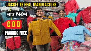 सोच से भी सस्ती जैकेट मात्र ₹40में  Jacket Wholesale Market in Delhi  Cheapest Jacket Manufacture [upl. by Kimbell]