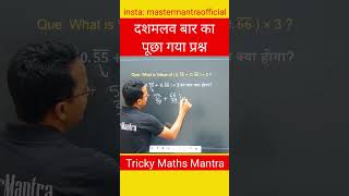 Recurring Decimal Questions Asked in Previous Year Exam maths trickymaths mathstricks upsc ssc [upl. by Burris]