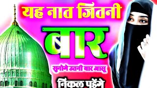 यह नात जितनी बार सुनोगे उतनी बार आसू निकल पड़ेगा Beautiful Naat Sharif latest Naat Paak [upl. by Oni800]