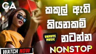 Shaa Fm Sindu Kamare Nonstop 2024  Sinhala Top Hits Nonstop  Live Show Nonstop  Sinhala Nonstop [upl. by Ebarta]