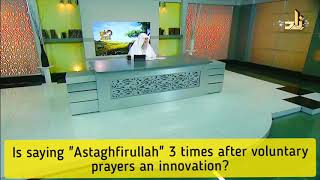 Is saying Astaghfirullah 3 times amp Allahumma antas salamafter Sunnah prayers an innovation Assim [upl. by Laerol]