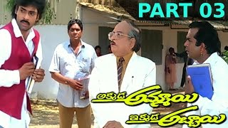 Akkada Ammayi Ikkada Abbayi Telugu Full Movie  Part 03  Pawan Kalyan Supriya [upl. by Reena]