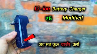 Liion battery charger को sirf ₹5 में Modified करो [upl. by Lachish338]