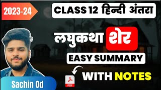 Sher शेर लघुकथा Class 12 Hindi Easy summary notes 202324 [upl. by Malony]