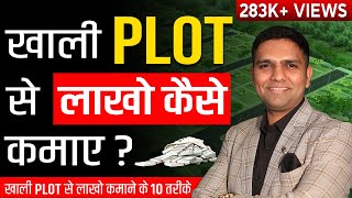 How to Earn Money from Vacant Plots  खाली Plot से पैसे कमाने के 10 तरीके [upl. by Atteloj457]