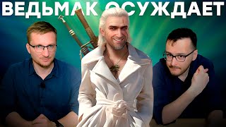 АААААигра Ведьмак 4  CDPR осуждает индустрию [upl. by Sandler]