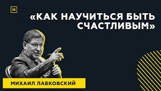 Лучшие ответы на вопросы с публичной консультации «Как научиться быть счастливым» [upl. by Nelleeus]