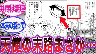 【最新271話】天使が迎える結末についてある事に気づいた読者の反応集【呪術廻戦】 [upl. by Toy]