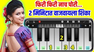 Firi Firi Nach Pori  Mobile Piano Tutorial  Ahirani Khandeshi Song  Marathi Song Piano [upl. by Aix]