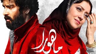 Film Mahora 2022 فیلم جذاب و دیدنی ماهورا [upl. by Yrrap]