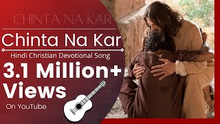 Chinta Na Kar  Best Hindi Christian Devotional Song [upl. by Mandi]