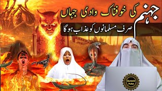 Jahannam Me Kaun Jayega  Jahannam Ka Azab Aur Uski Holnakiyan  Jahannam k Frishty  Farhat Hashmi [upl. by Driscoll]