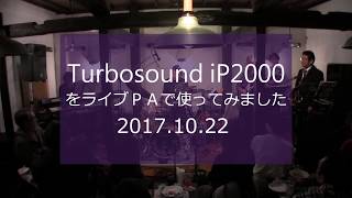 Turbosound iP2000 をライブＰＡで使ってみました [upl. by Jillayne]