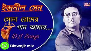 Sona Roder Gaan Amar Bengali Song ll Sokal belar gaan Il Dj Biswajit MixDjmkManas In [upl. by Earaj]