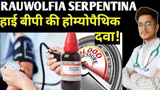 Rauwolfia Serpentina Q uses in Hindi  High BP Homeopathic medicine [upl. by Akinak]