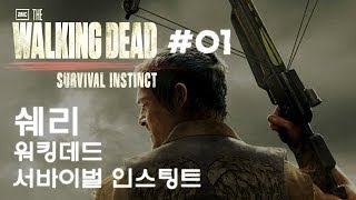 워킹데드 서바이벌 인스팅트The Walking Dead Survival Instinct 1화 [upl. by Bradstreet]