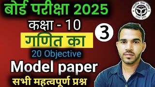 class 10 math 20 most important mcq board exam 2025 class10maths ncert math [upl. by Boony471]