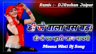 सभी डिजे वालो की सेटिंग के लिए  Meena Wati Song Remix 2021  Dj Wala Bass Bada Re  DJRoshan Jaipur [upl. by Elletnuahc]