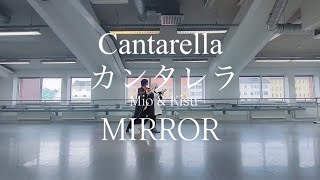 Cantarella  カンタレラ  Dance practice MIRROR  Mio amp Kisu [upl. by Illom]