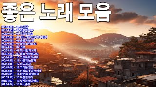 50대이상이 들으면 기분좋아지는 7080노래모음 🎶 중년들이 사랑하는 가을 노래 모음 🎶 진성 이재성  연리지 김종환 김광석 이영미 한경애 이영미 [upl. by Mitman]