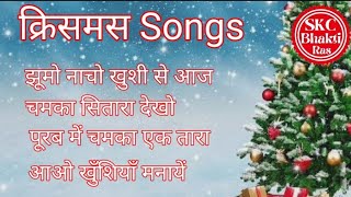 Christmas Songs  Christmas  Christmas latest Song [upl. by Nimzzaj864]