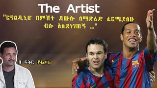 The Artist Tribune Sport Fikir Yilkal [upl. by Ennairam39]