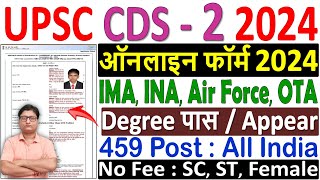 UPSC CDS 2 Online Form 2024 Kaise Bhare ✅ How to Fill CDS 2 Online Form 2024 ✅ CDS 2 Form Fill up [upl. by Demona]