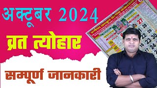 Calendar 2024 October  October 2024 vrat tyohar  Hindu festival 2024  अक्टूबर 2024 का कैलेंडर [upl. by Niawtna221]