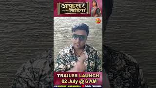 Aakash Singh Yadav Byte  AfsarBitiya Trailer  2 जुलाई रविवार सुबह 6 बजे  Shorts [upl. by Morey]