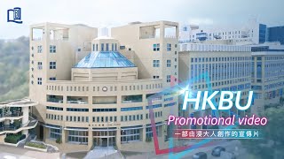 HKBU Promotional Video  一部由浸大人創作的宣傳片 [upl. by Irrep]