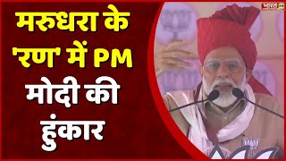 PM Modi Rajasthan Speech राजस्थान के चूरू की जनता से पीएम मोदी ने पूछा सवाल कह दिया कुछ ऐसा [upl. by Eimyaj]