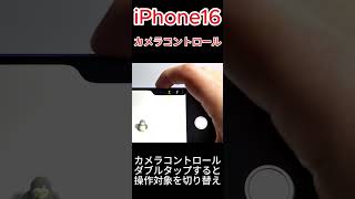 iPhone16 カメラコントロールは60秒でマスターカンタン操作方法とは？ [upl. by Diogenes999]