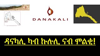 ኣብ ከባቢ ሞልቂ ዳህሳስ ዕደና ወርቂ ክጅመርዩ  Danakali Will Start Gold and Copper Exploration In Molki [upl. by Dera]