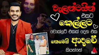 Jeevithayata Idadenna ජීවිතයට ඉඩදෙන්න  Happy Family  Roshan Fernando  Sirasa TV [upl. by Menendez764]