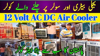 Air Cooler Price in Pakistan 2024  AC DC Air Cooler price  New Technology Room Cooler Price [upl. by Innob]