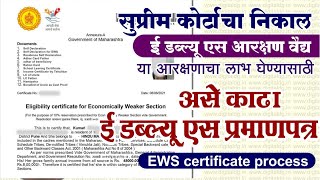 EWS reservation  ews reservation benefits  How to get ews certificate  Know all process [upl. by Anay]