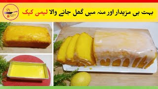 Lemon Cake With Glaze  Lemon Loaf Cake Recipe  Yummiest Tarka [upl. by Limber864]