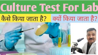 Urine culture Test in Hindi Urine Culture Test Kaise hota hai यूरिन कल्चर टेस्ट कैसे किया जाता है [upl. by Rebmac]