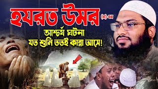 নতুন কান্নার ওয়াজ নিরবে একবার শুনুন মাওলানা ইসমাঈল বুখারী ওয়াজ 2023 Ismail Bukhari New Waz 2023 [upl. by Johannah932]