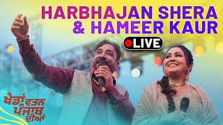 Harbhajan Shera amp Hameer Kaur Latest Live Performance 2024  BBP Live [upl. by Dickerson]