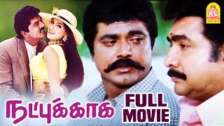 Natpukkaga Full Movie  R Sarathkumar  Simran  Vijayakumar  K S Ravikumar  Tamil Movies [upl. by Htez110]