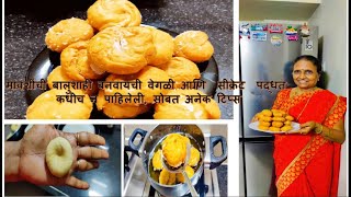 Balushahi Recipe IIबालूशाही रेसिपी मराठी असं प्रमाण वापरून बनवा रसदार लेअरवाली बालुशाही [upl. by Oika]