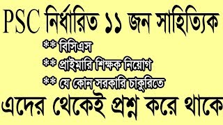 bcs bangla literature  psc 11 poet literary  bangla literature [upl. by Nelaf682]