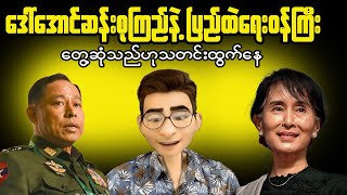 Revealing the Untold Reality of Myanmar [upl. by Lozar686]