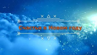 Аниме клип  Новый год anime mix [upl. by Asilahs]